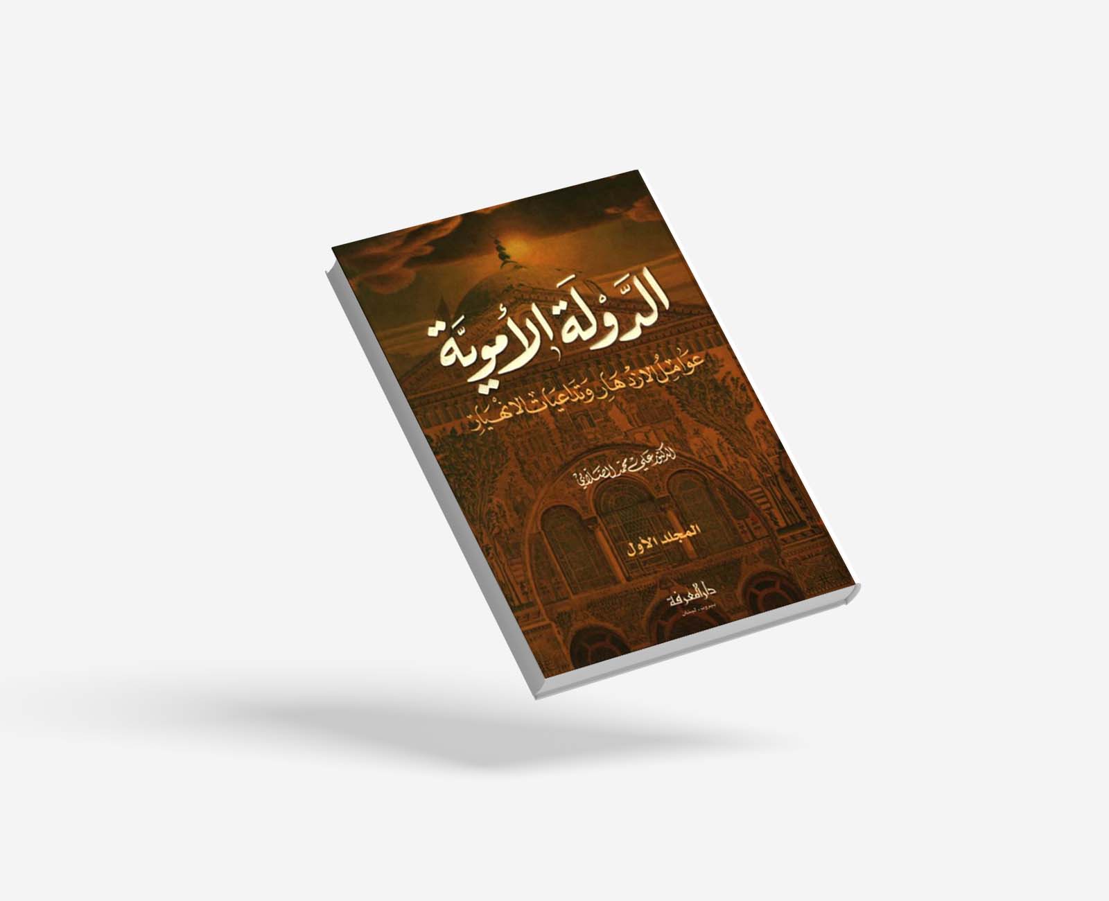 الدولة الأموية1